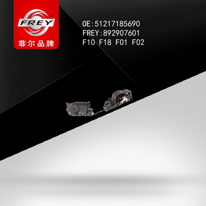 FREY Замок двери с доводчиком пер. прав. 892907601 (OEM BMW 51217185690)