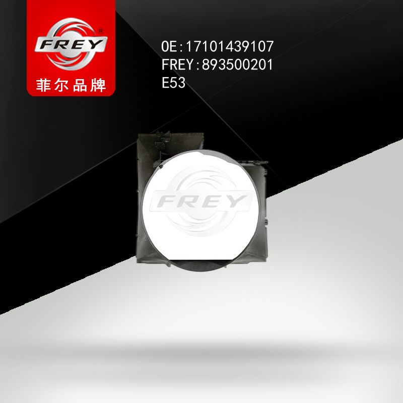 FREY Кожух вентилятора X5 E53 893500201 (OEM BMW 17101439107)