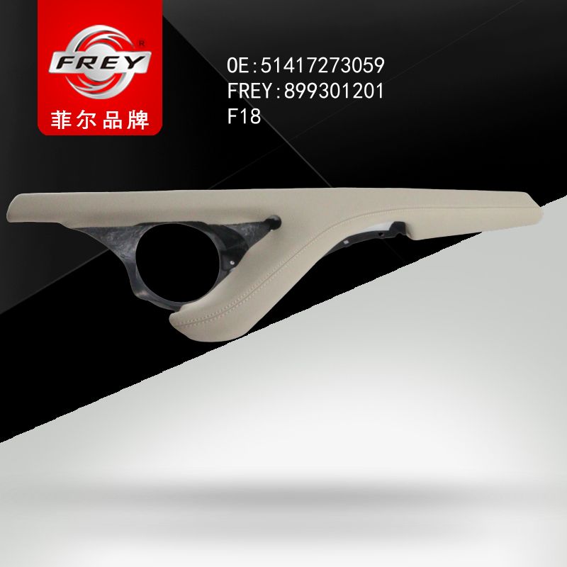 FREY Обшивка двери OYSTER 899301201 (OEM BMW 51417273059)