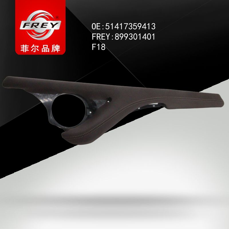 FREY Обшивка двери FR LH MOKKA 899301401 (OEM BMW 51417359413)