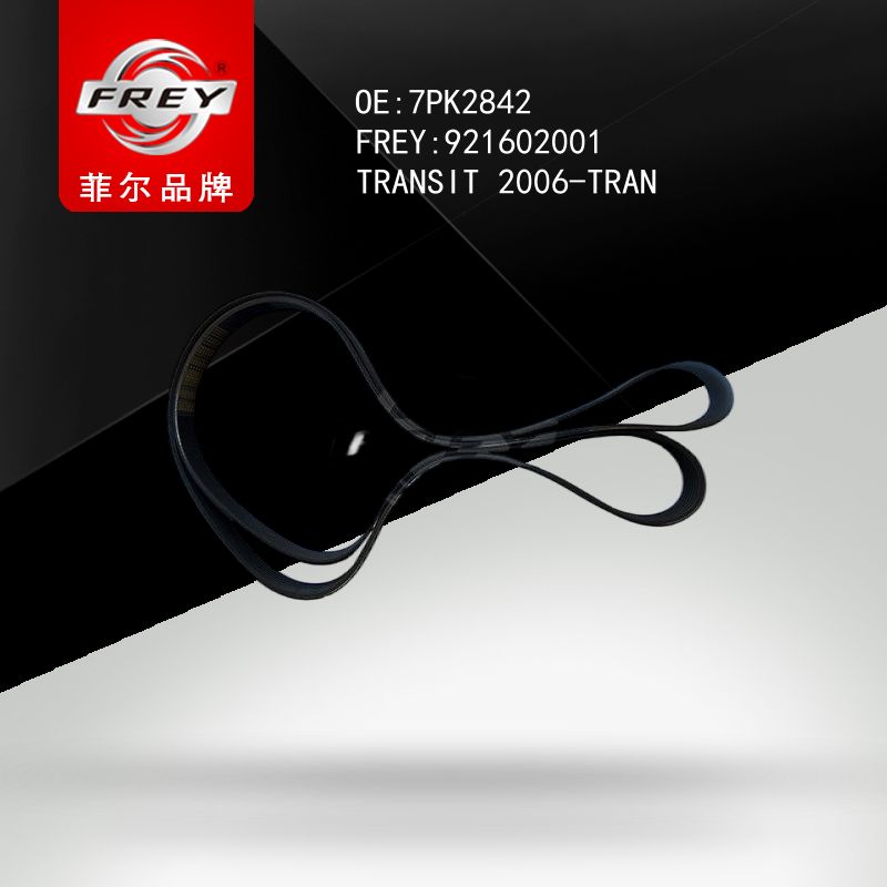 FREY РЕМЕНЬ ПОЛИКЛИНОВОЙ 7PK2842 FORD TRANSIT 921602001 (OEM Ford 1440434)