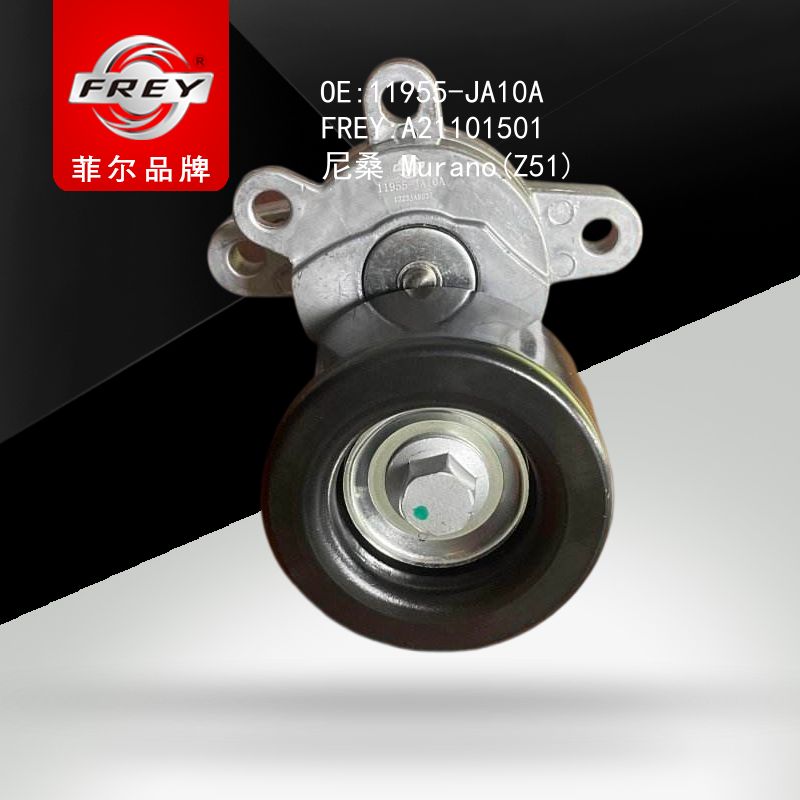 FREY Натяжитель приводного ремня с роликом A21101501 (OEM NISSAN 11955JA10A)