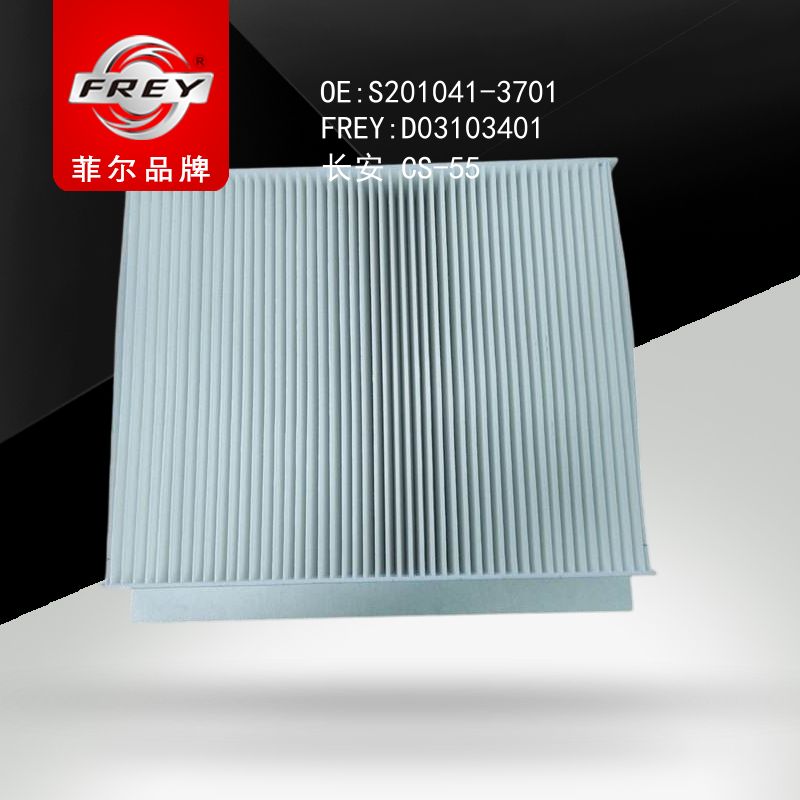FREY Фильтр салонный, D03103401 (OEM S2010413701 Changan)