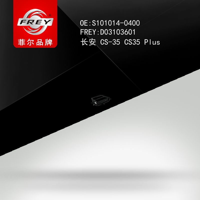 FREY Фильтр воздушный, D03103601 (OEM S1010140400 Changan)