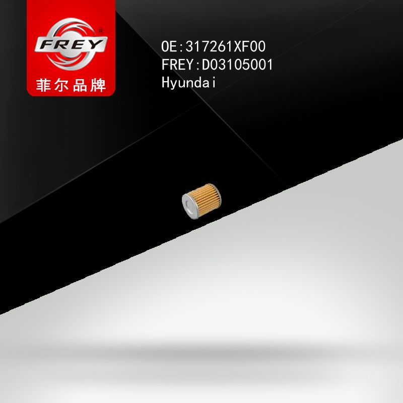 FREY Фильтр АКПП, D03105001 (OEM 317261XF00 Hyundai/KIA)