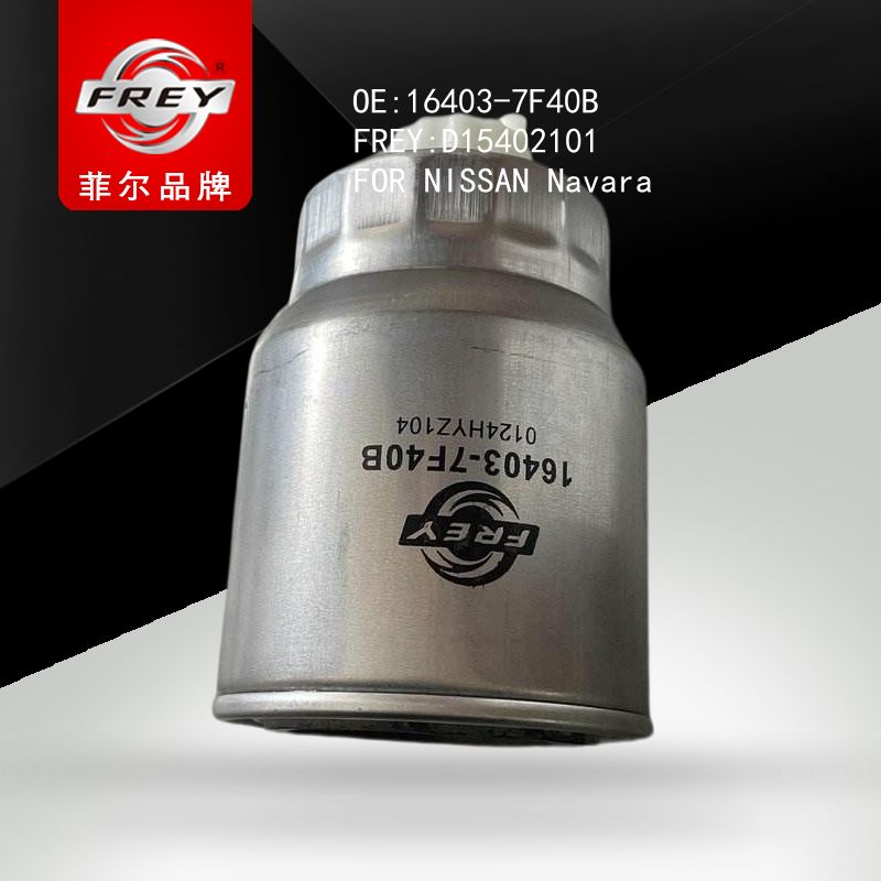 FREY Фильтр топливный D15402101 (OEM NISSAN 164037F40B)