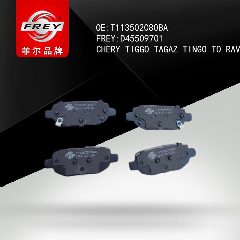FREY Колодки тормозные, D45509701 (OEM T113502080BA Chery)