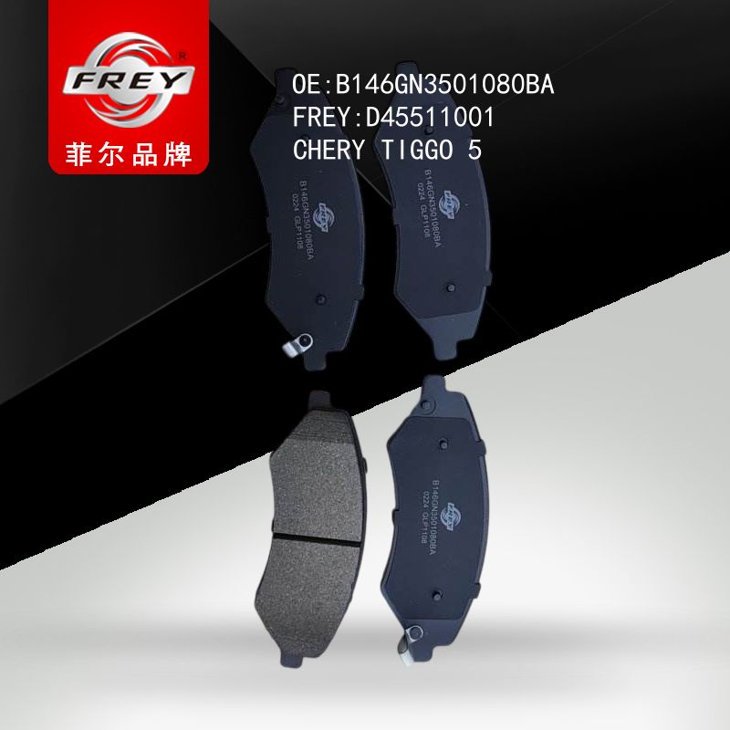 FREY Колодки тормозные, D45511001 (OEM B146GN3501080BA Chery)